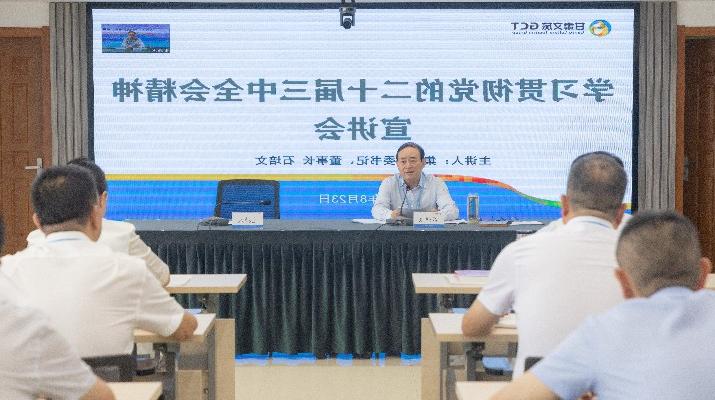 日前，<a href='http://w0g.anyacargomanagement.net'>正规电子游艺网址</a>召开学习贯彻党的二十届三中全会精神宣讲会。全国政协委员，<a href='http://w0g.anyacargomanagement.net'>正规电子游艺网址</a>党委书记、董事长石培文同志作宣讲报告。集团党委副书记、总经理马文玫主持会议。宣讲会上，石培文从深刻理解把握全会的重